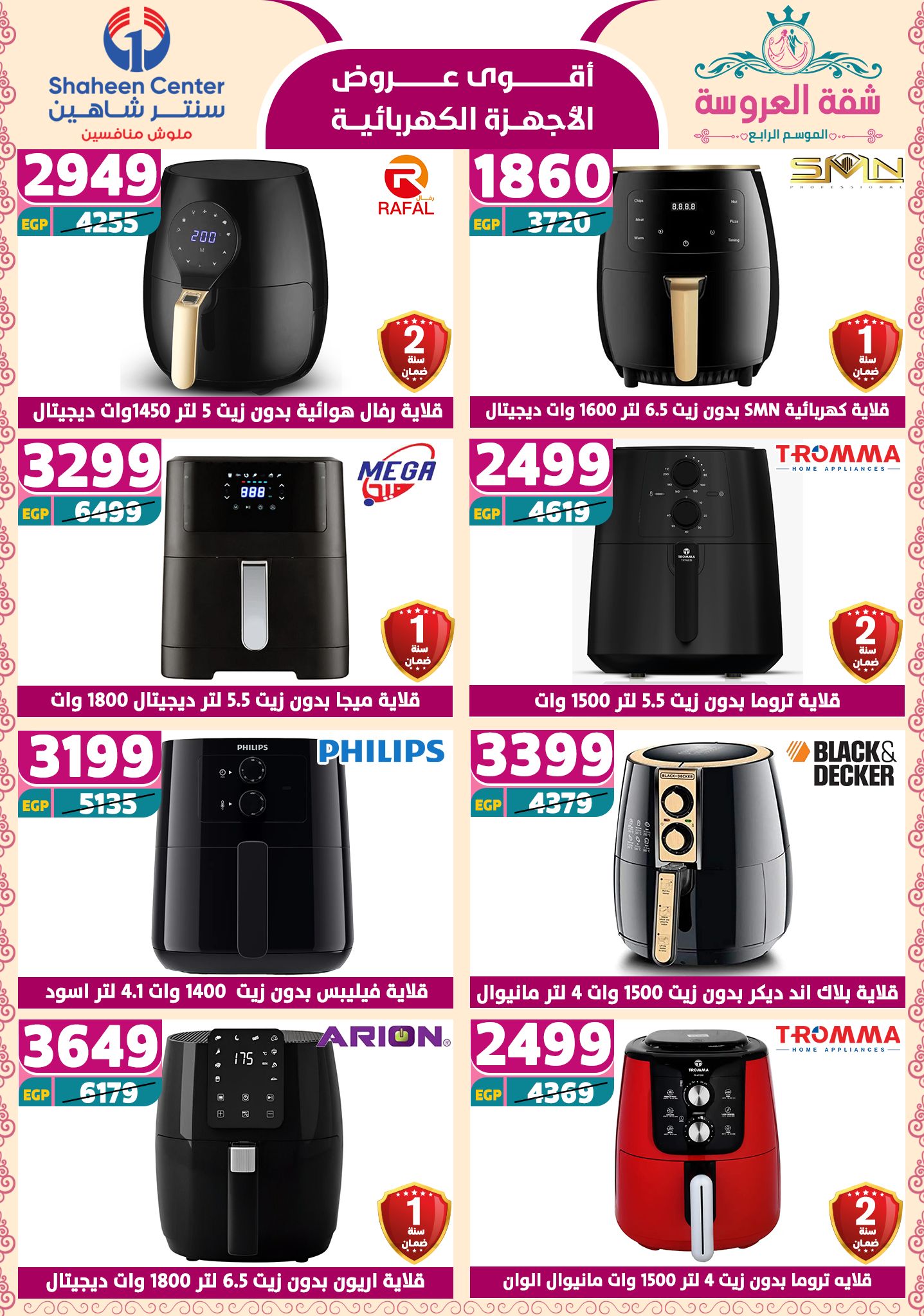 shaheen-center offers from 15may to 20may 2025 عروض سنتر شاهين من 15 مايو حتى 20 مايو 2025 صفحة رقم 111